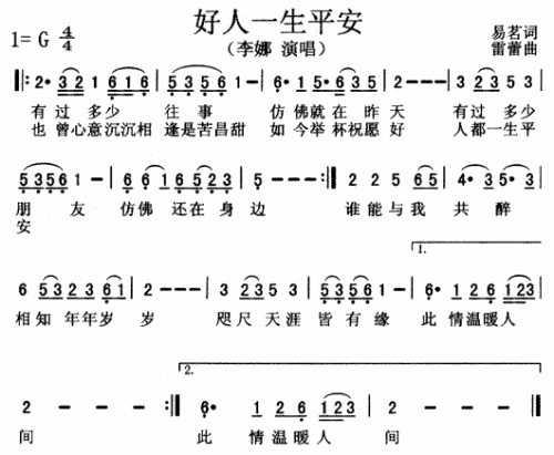 好人一生平安（渴望片头曲）