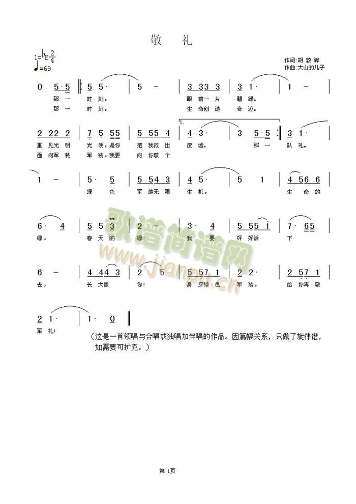 敬 礼