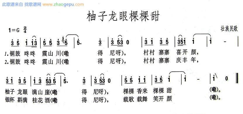 柚子龙眼棵棵甜