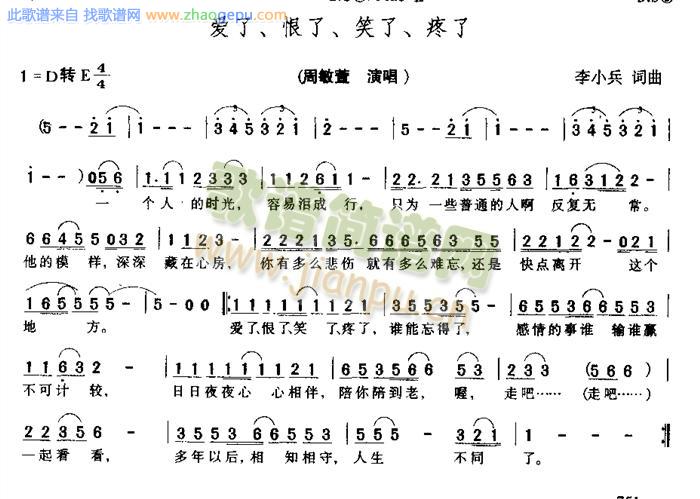 爱了,恨了,笑了,疼了
