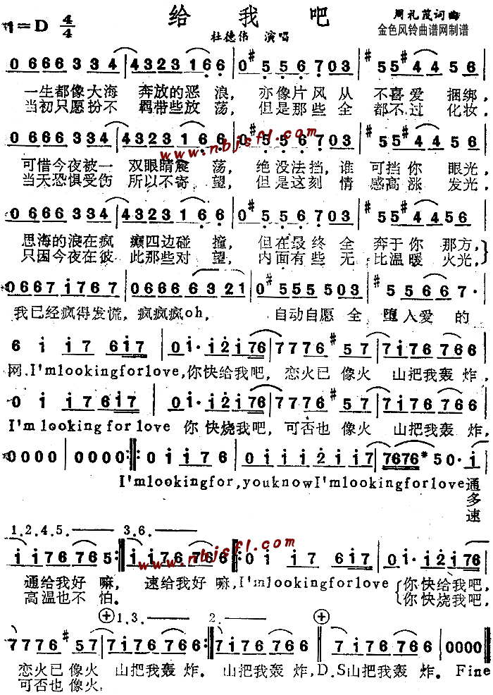 给我吧(粤语)