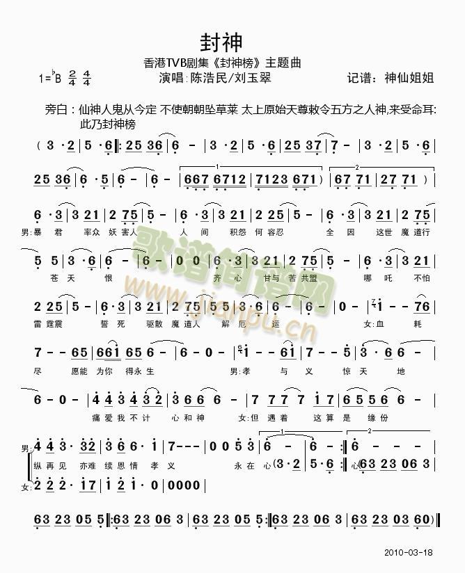 封神 香港TVB封神榜主题曲