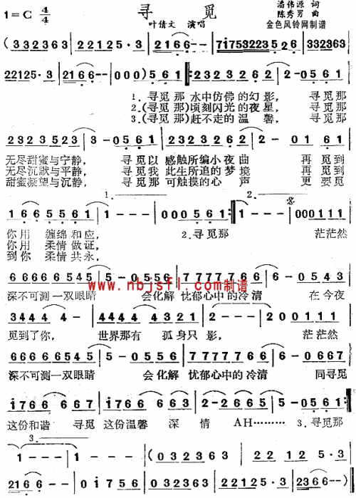 寻觅(粤语)