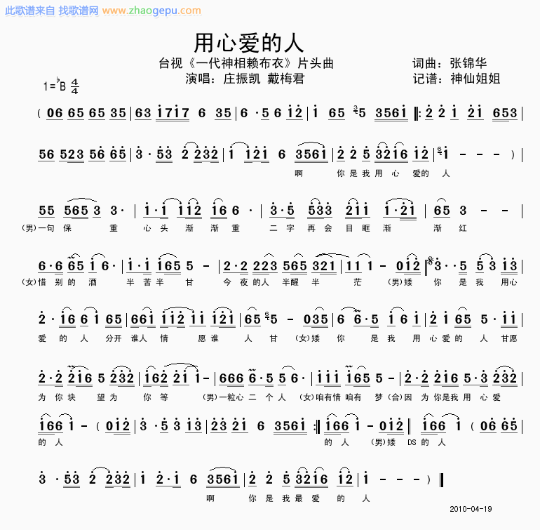 用心爱的人   闽南语