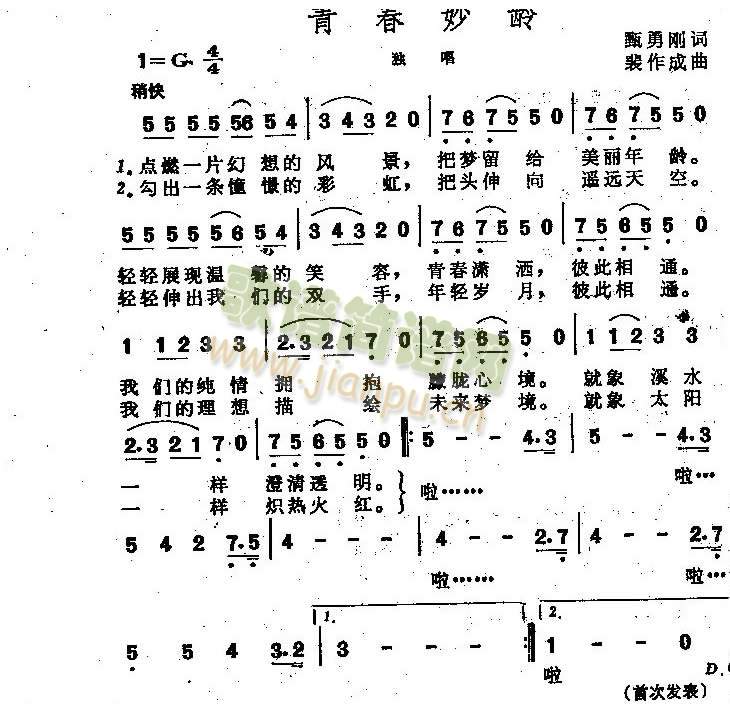 青春妙龄（独唱歌曲）