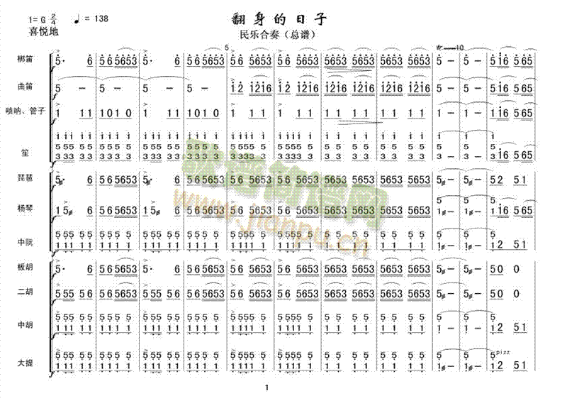 翻身的日子（民乐合奏总谱）