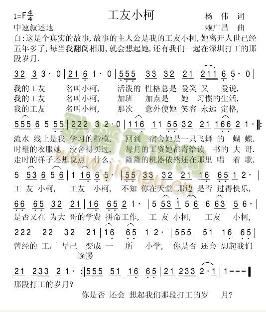 工友小柯