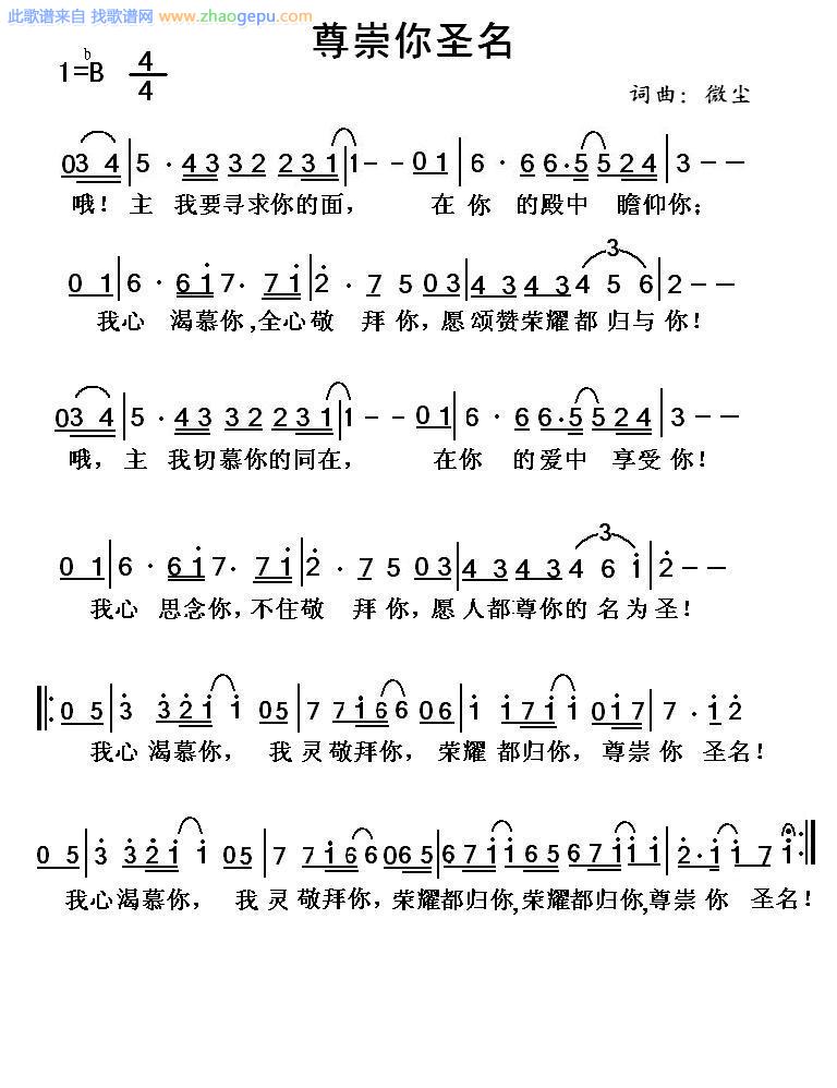 尊崇你圣名