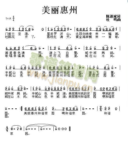 美丽惠州