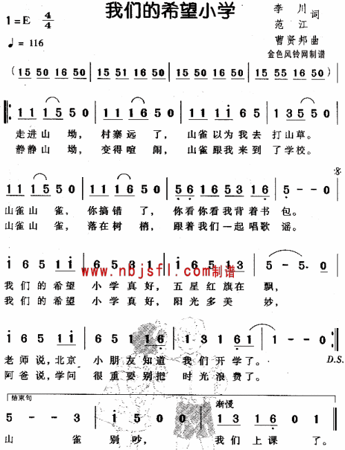 我们的希望小学(儿童歌)
