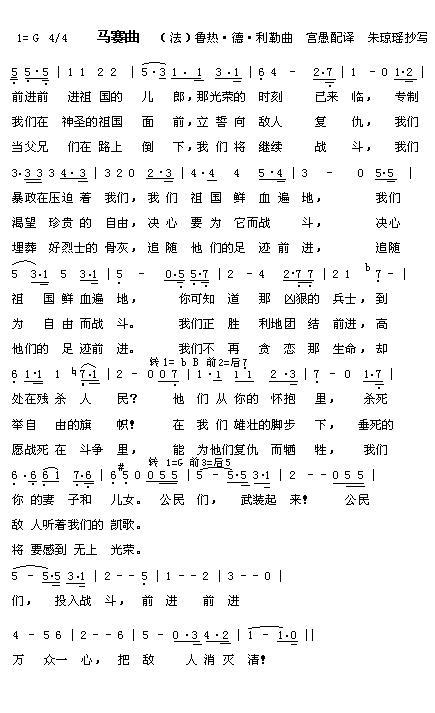 马赛曲