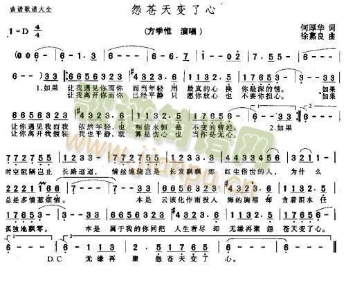 怨苍天变了心*