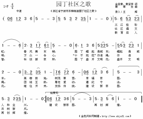 园丁社区之歌