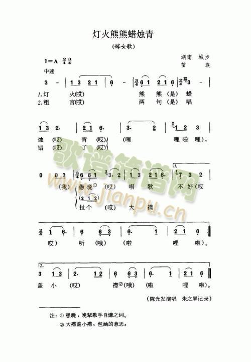 灯火熊熊蜡烛青（嫁女歌）
