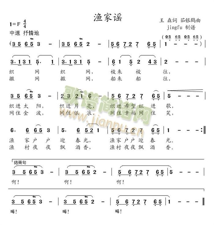 渔家谣