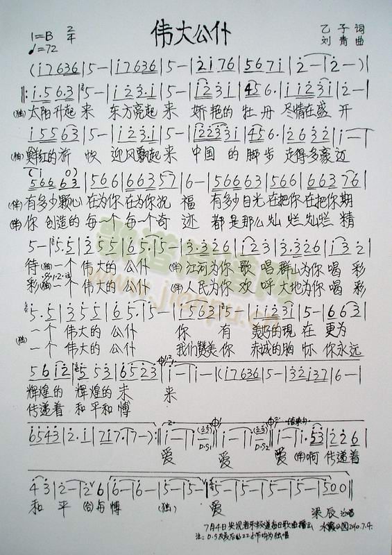 伟大公仆7月4日每日歌曲播出
