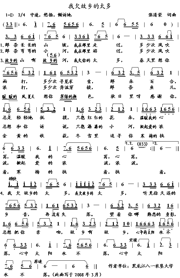 我欠故乡的太多