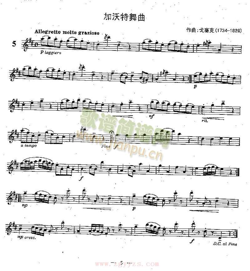 戈塞克加沃特舞曲