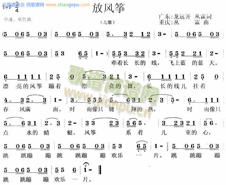 放风筝(儿童歌)