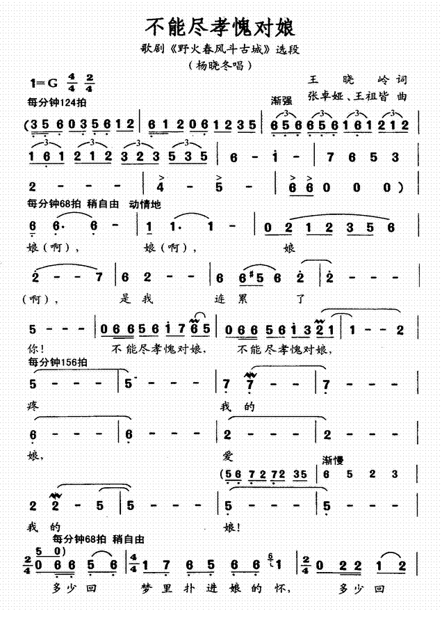 不能尽孝愧对娘(野火春风斗古城选段)