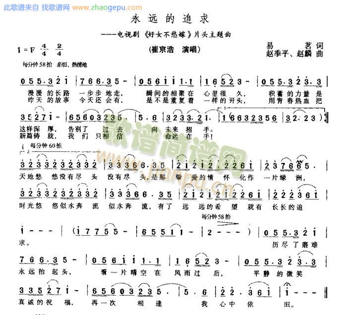 永远的追求