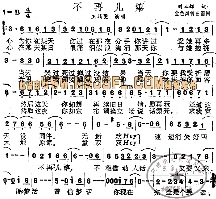 不再儿嬉(粤语)