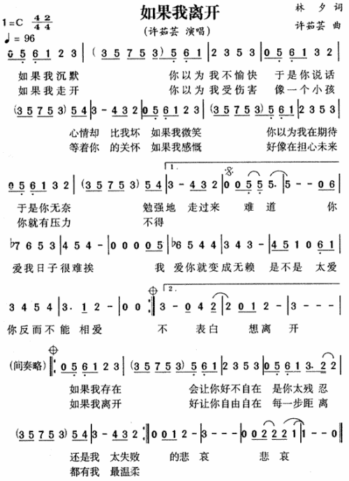 如果我离开