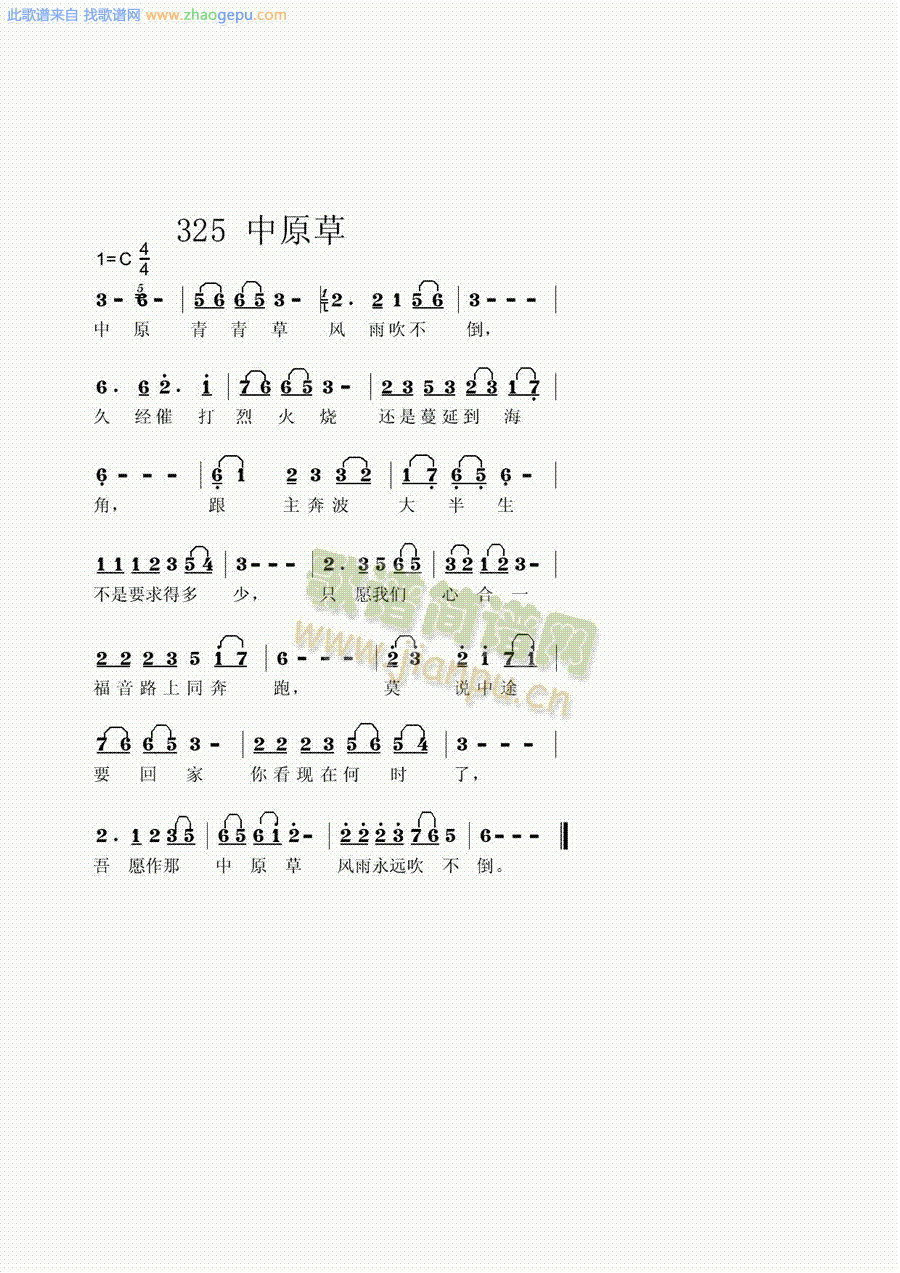 中原草