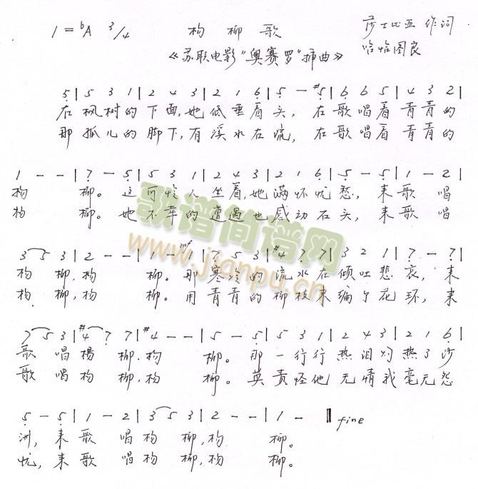 杨柳歌苏联电影“奥赛罗”插曲）