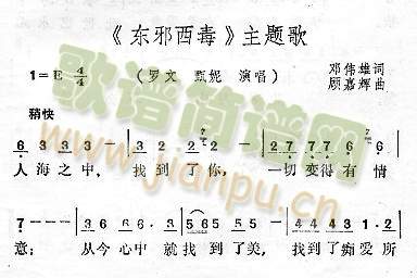 东邪西毒〉主题歌