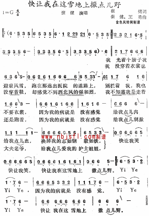 快让我在这雪地上撒点儿野--崔健