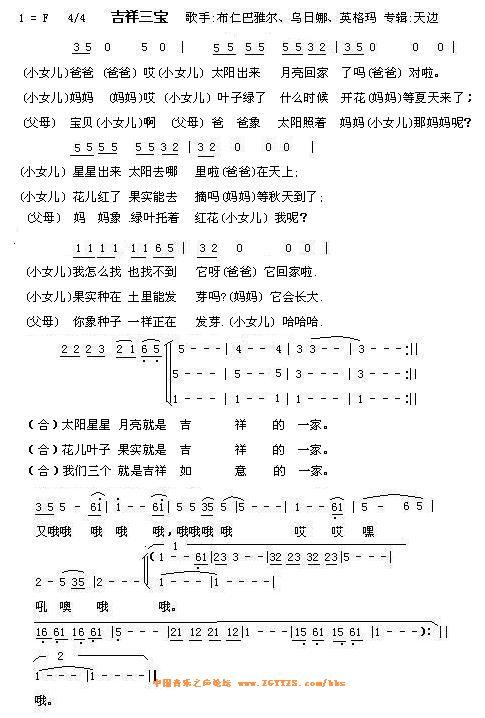 吉祥三宝（2006春晚唱）