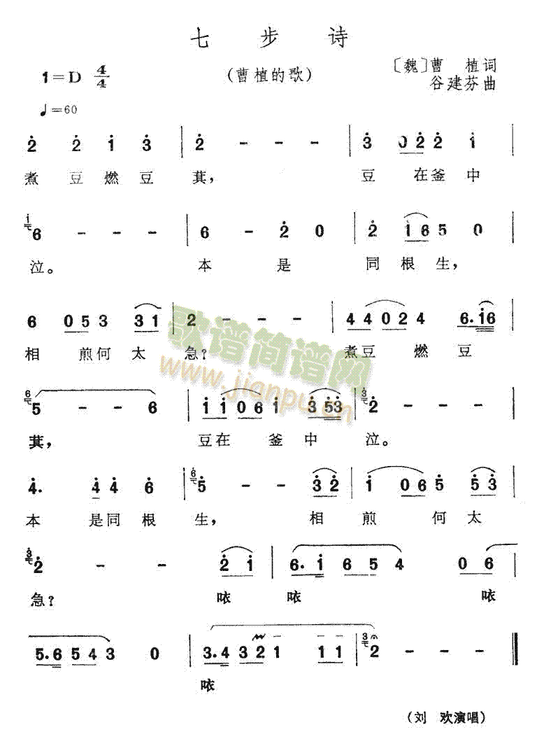 七步诗