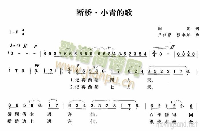 断桥.小青的歌
