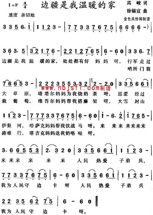 边疆是我温暖的家