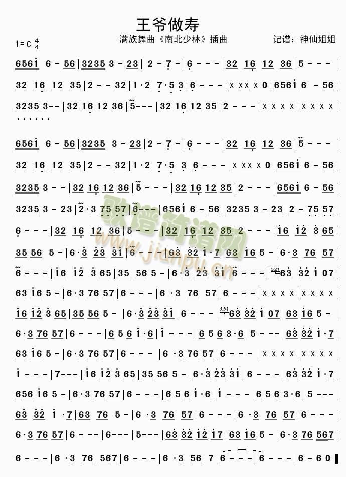 王爷做寿南北少林插曲