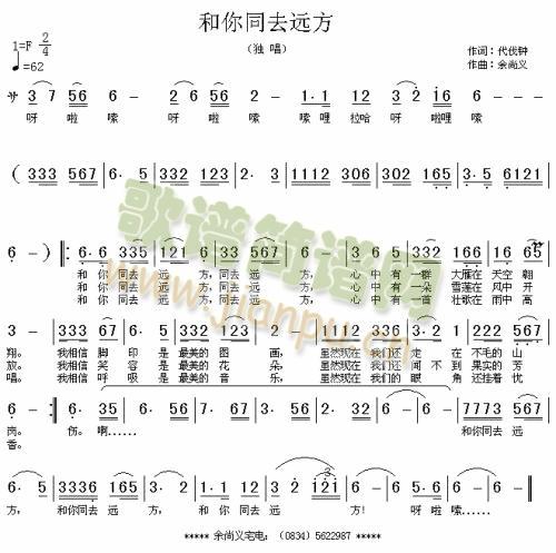 和你同去远方