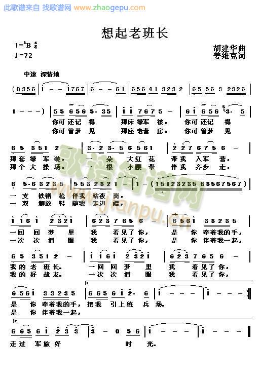 想起老班长