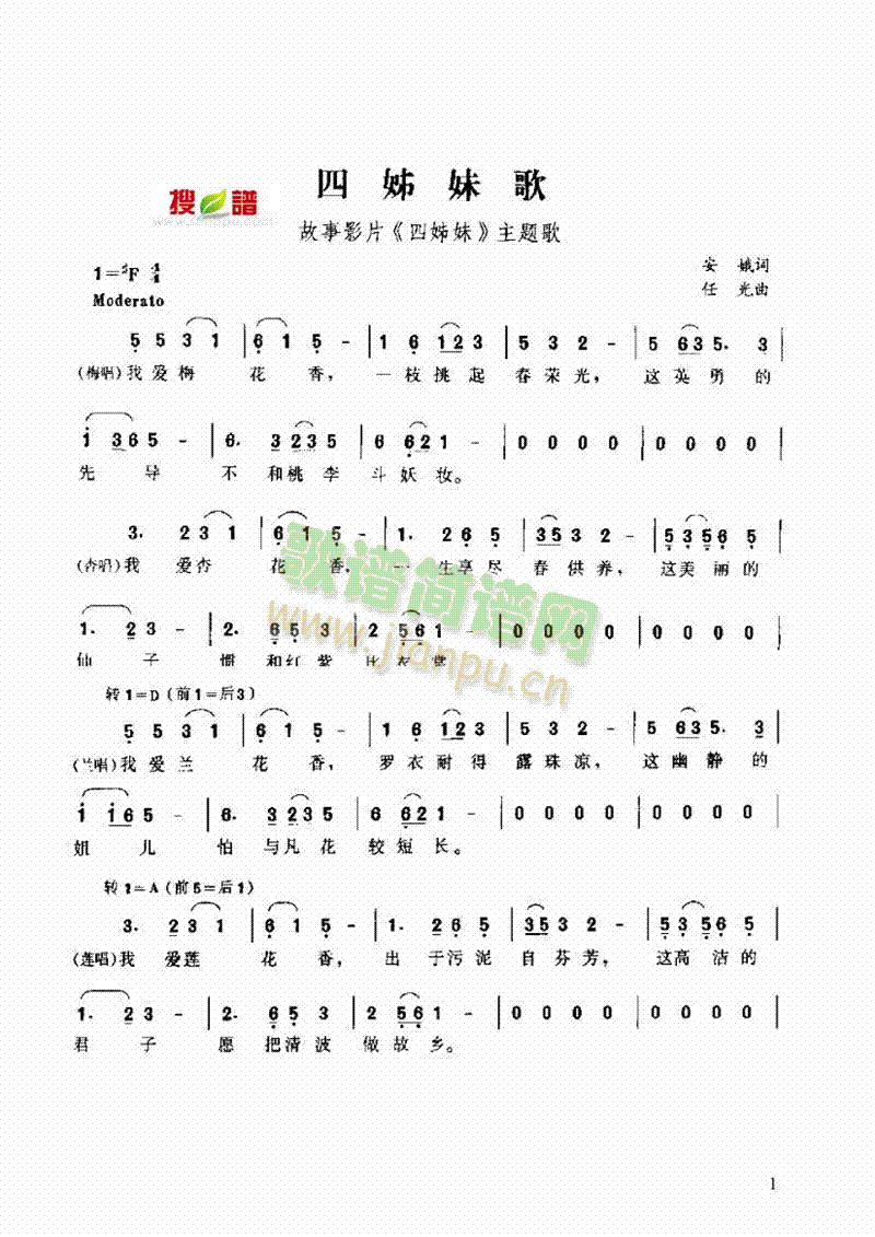 四姊妹歌 
