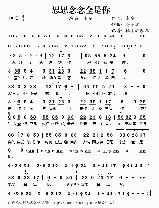 思思念念全是你