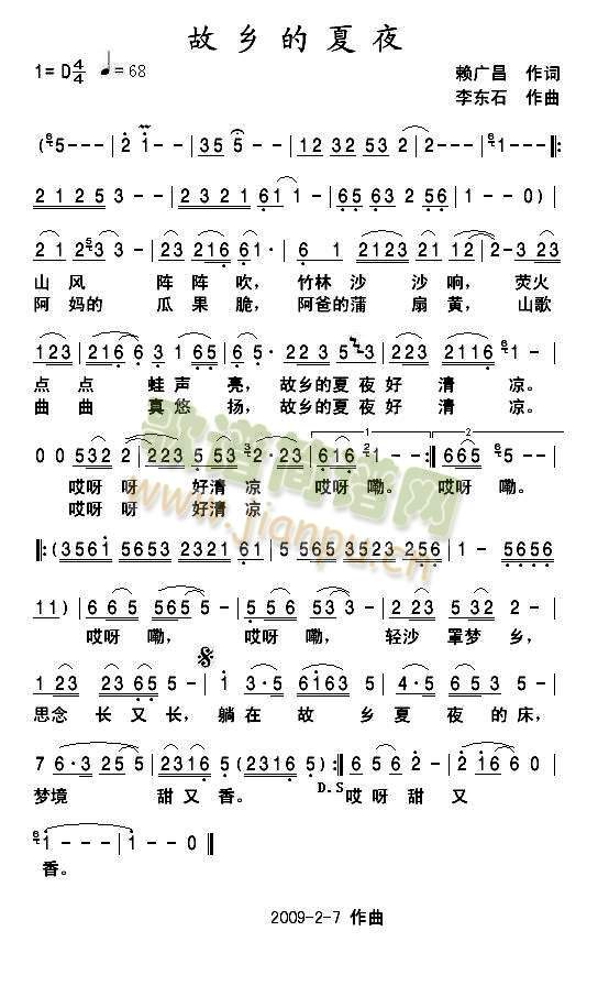 故乡的夏夜