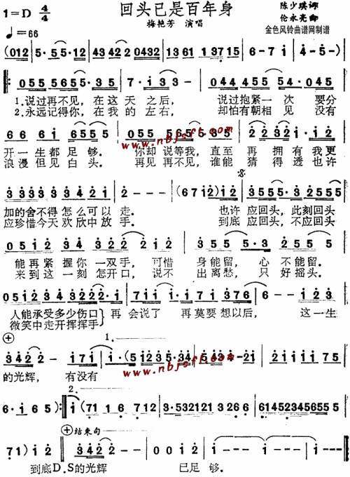 回头已是百年身(粤语)