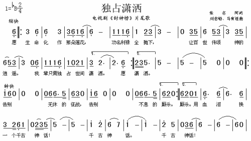独占潇洒（封神榜片尾歌）