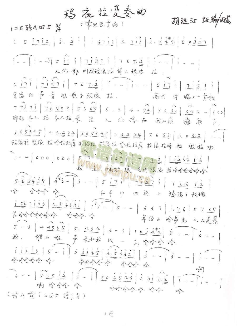 玛依拉变奏曲（胡廷江原版手写）