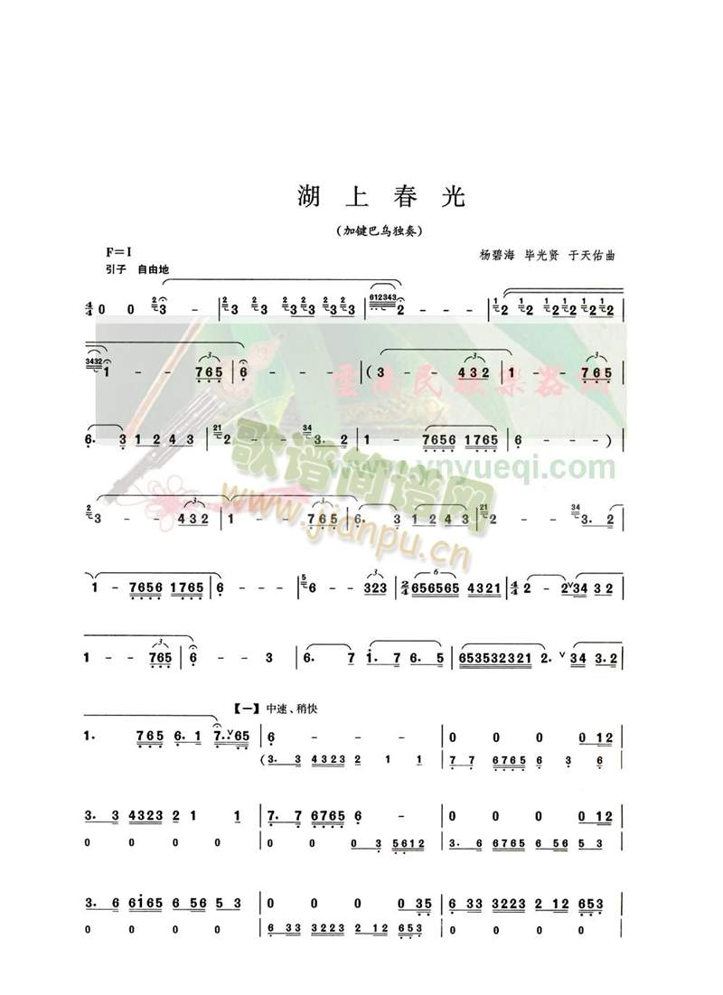 湖上春光