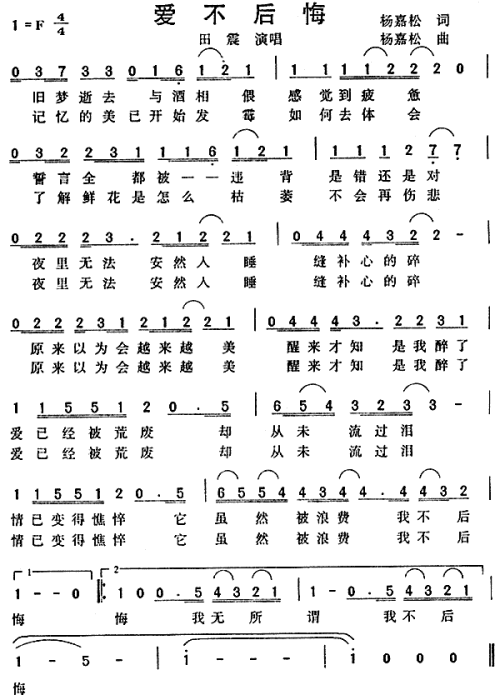 爱不后悔