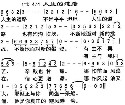 人生的道路---可听