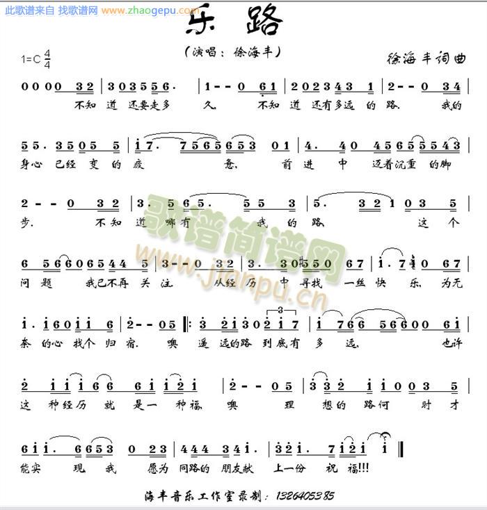乐路