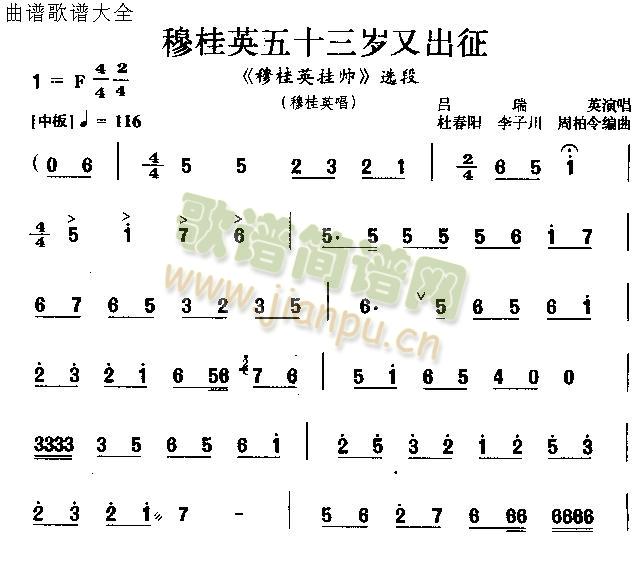 穆桂英五十三岁又出征