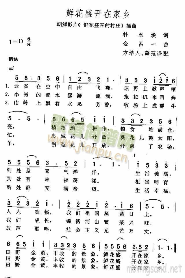 鲜花盛开在家乡